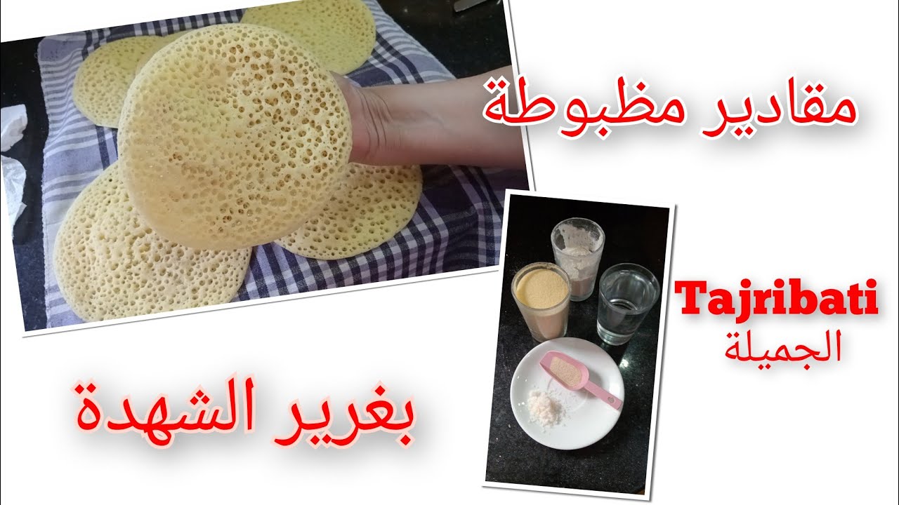 بغرير كشهدة كجي متقب و اسفنجي ناجح من اول تجربة بمقادير مظبوطة مستحيل يحشم بيك 😱👍