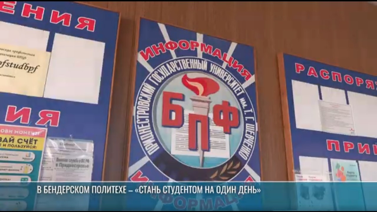 В Бендерском политехе – «Стань студентом на один день»