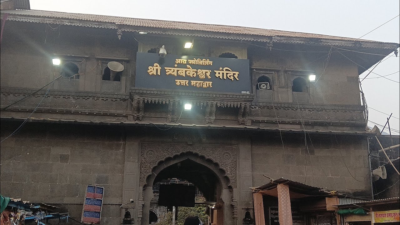 Trimbakeshwar Jyotirling || Nashik || 