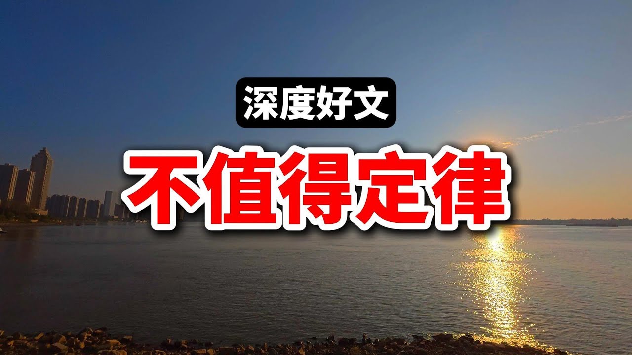 學會「不值得定律」，少犯90%的錯誤！