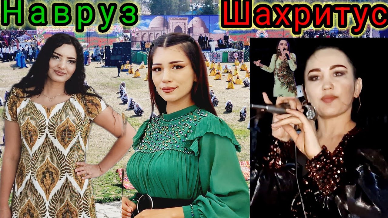 🇹🇯 МАМУРА ҚОБУЛОВА АЗИЗА РАСУЛОВА РАМИЛА РАХМОНОВА НАВРУЗ БАЙРАМИДА ✅️❗️