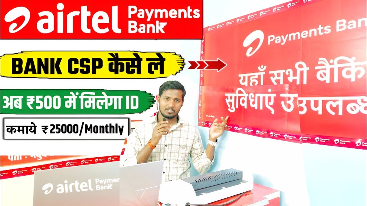 Airtel Payment Bank CSP Kaise Le 2025 || Airtel Payment Bank BC Point Kaise Le 2025 ||Full Guide