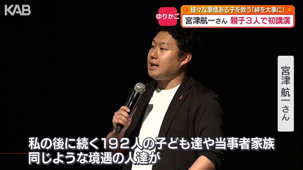 ゆりかご当事者の男性と両親語る　家族の絆、地域の役割とは…