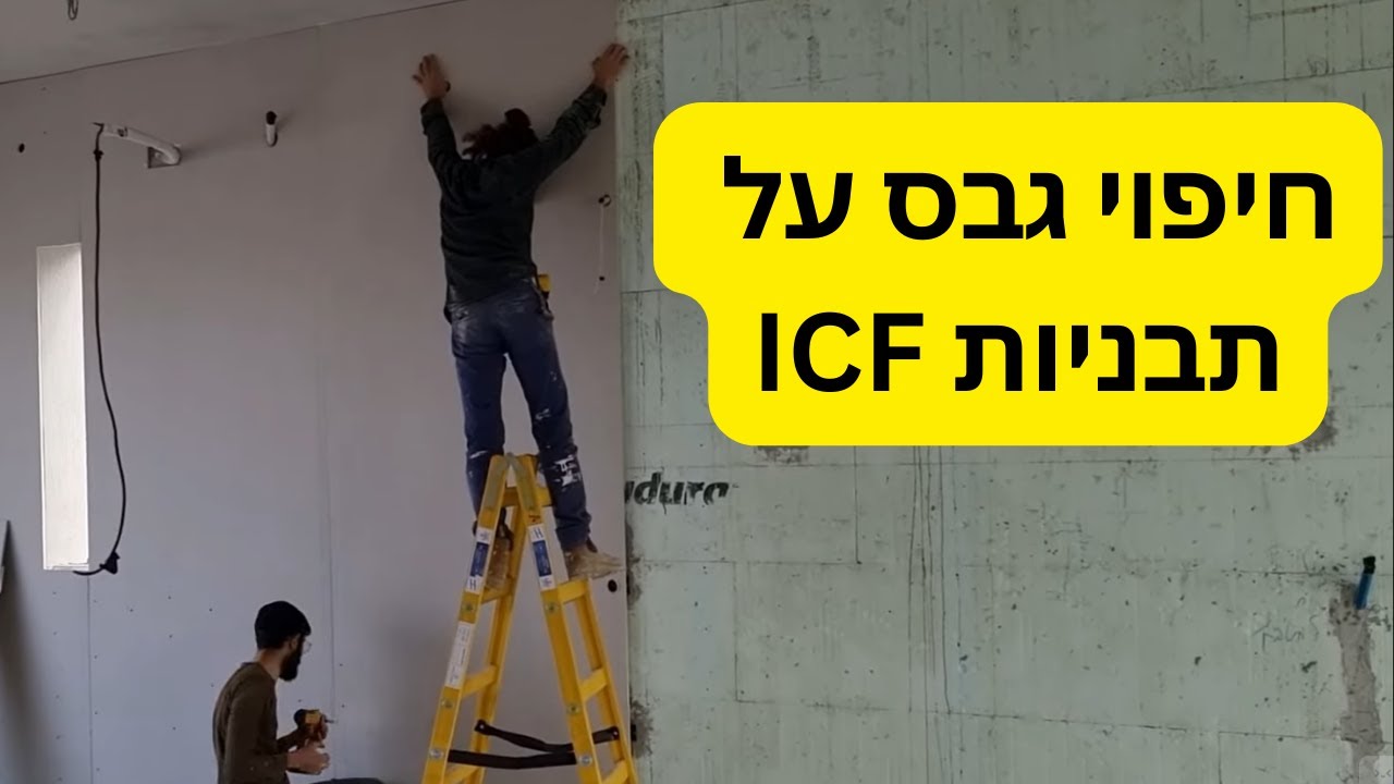 Монтаж гипсокартона на блоки ICF (пенополистирол)