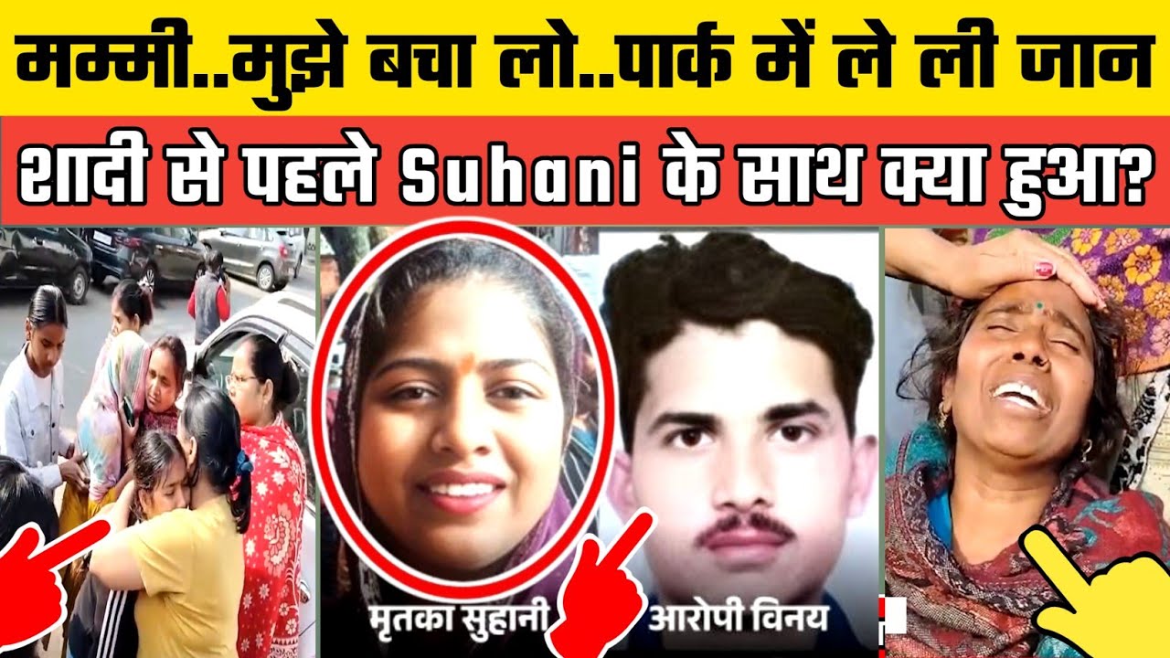 Suhani's suspicious death in Chandigarh Fragrance Garden; Vinay called her to the park and hatche...
