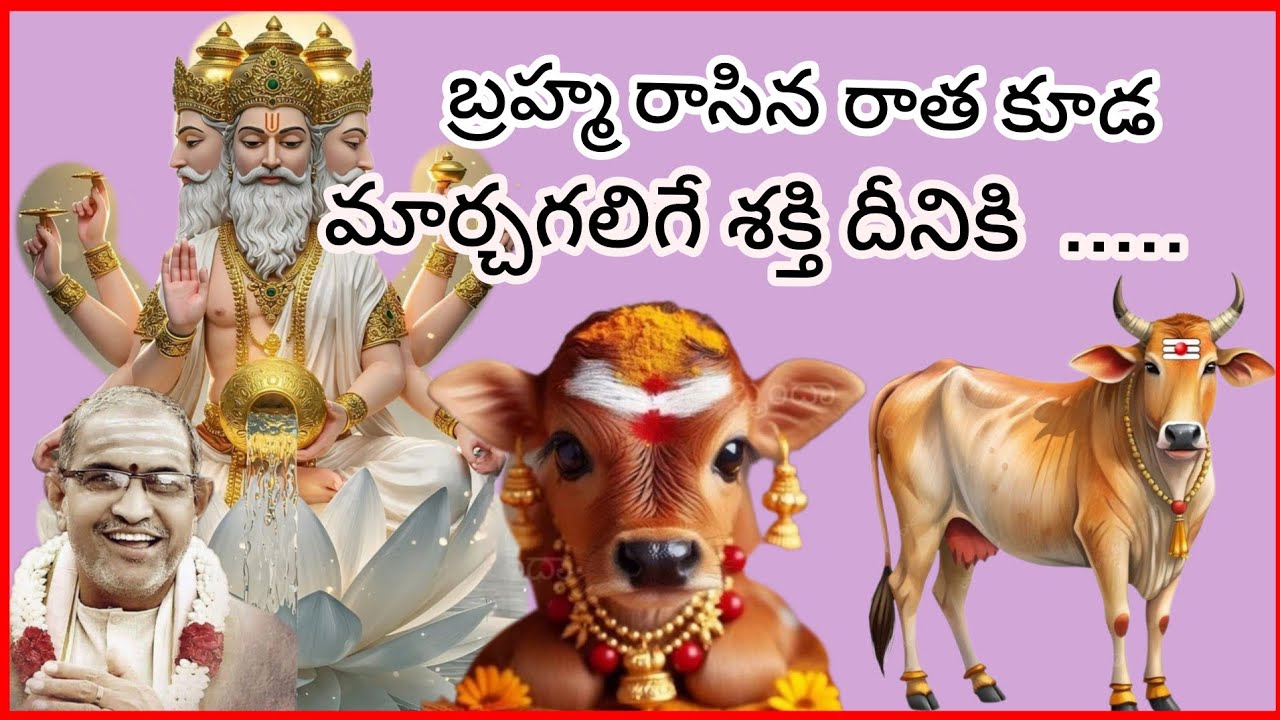 #bramharasina rathanu kuda marchagalige sakthi diniki matrame vundi
