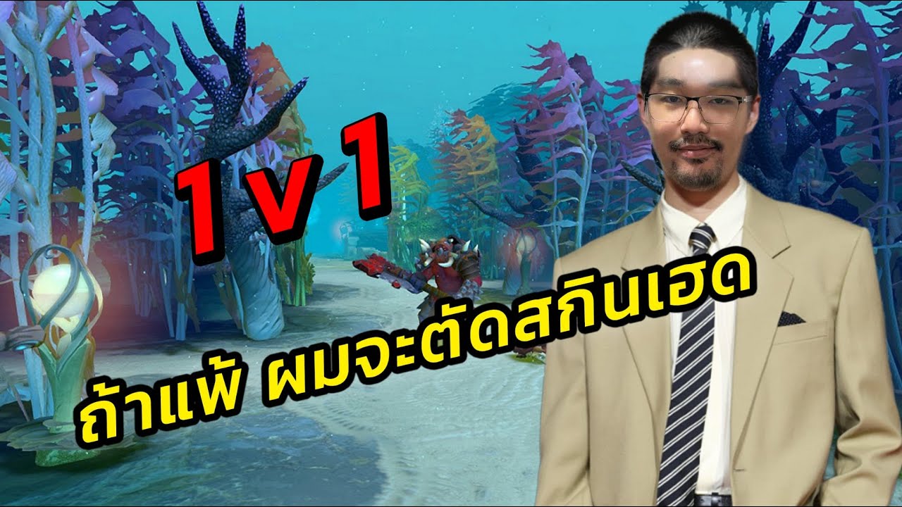 🔴 Live พิเศษ | 1v1 แพ้ตัดสกินเฮด