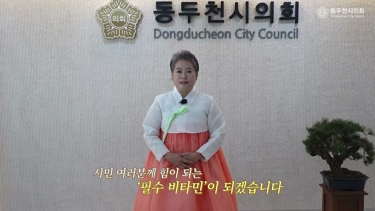 동두천시의회 임현숙 의원 신년인사