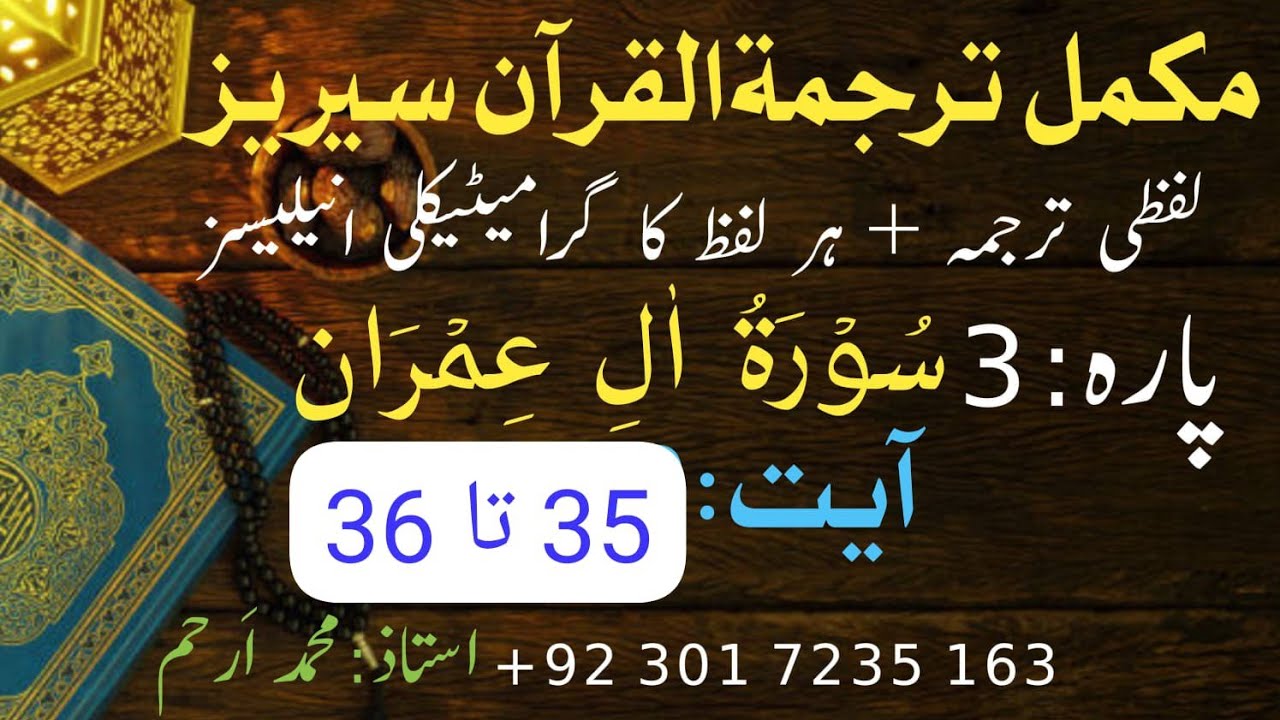 Aali Imran35-36 Class 14 / Para 3 / Word by Word Quran Translation with Grammatically Analysis