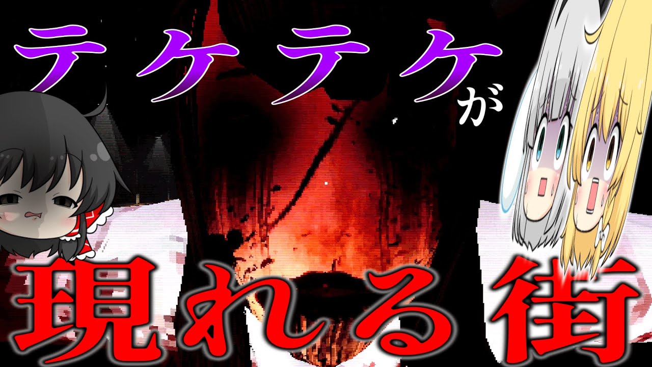 【ホラーゲーム】テケテケが出現するコンビニ【ゆっくり実況】【Teke Teke Moonlight Dread】