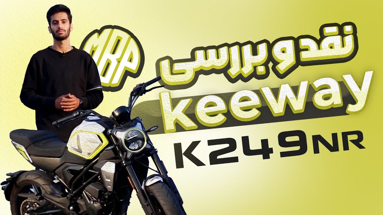 بررسی و تست راید کی وی K249NR | تست شتاب ۰ تا ۱۰۰ و تاپ اسپید + مزایا و معایب