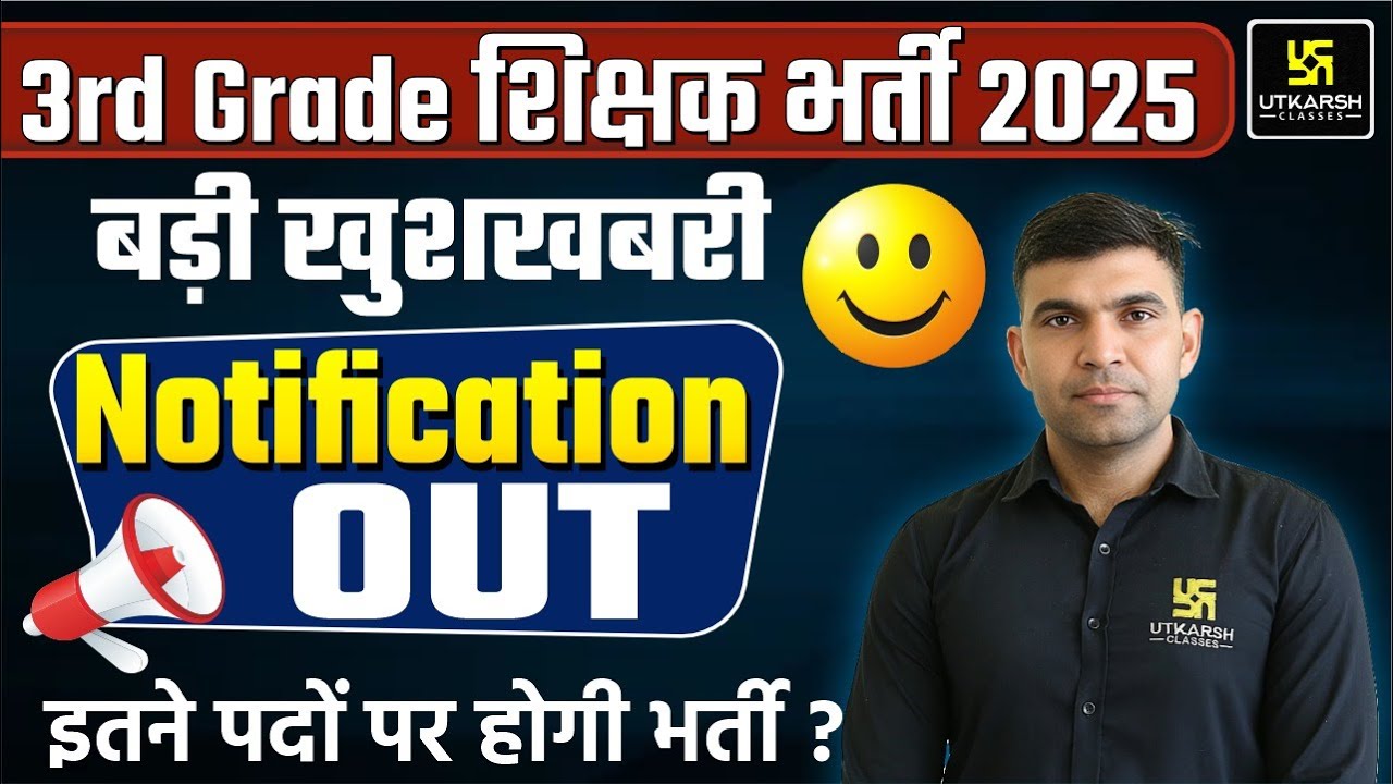 3rd Grade 2025 Notification Out | Reet Mains 2025 Big Update By Narendra sir