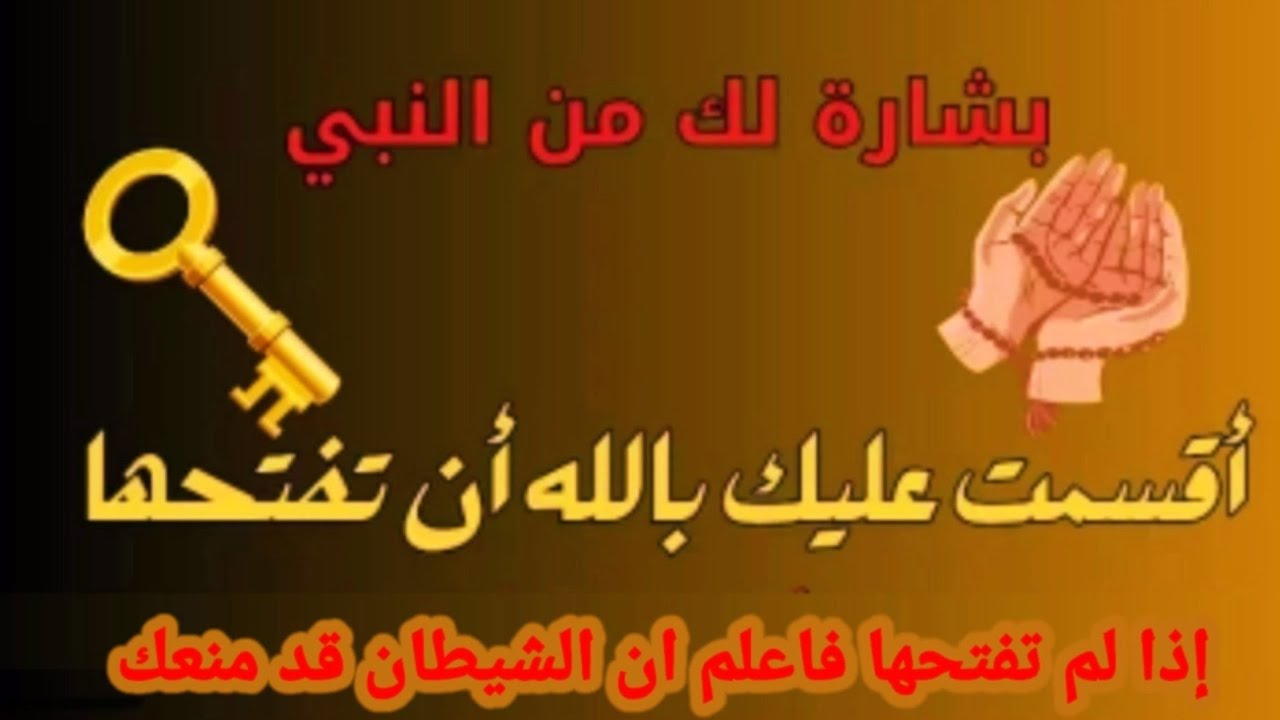 والله والله والله إذا رأيتها وفتحتها فإن الله أراد بك خيرا🌱 بشارة لك بالفرج والرزق السريع والعاجل 