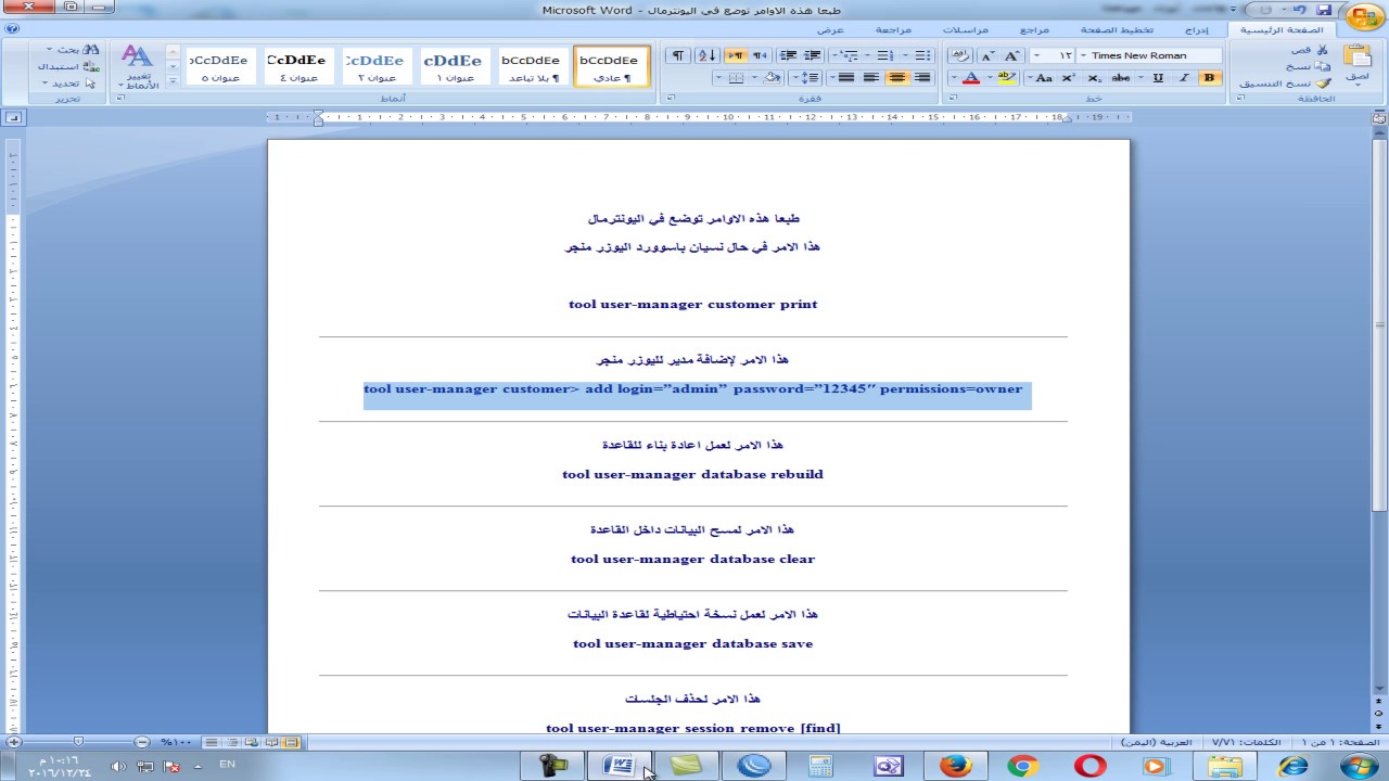 صيانة اليوزر مانجر