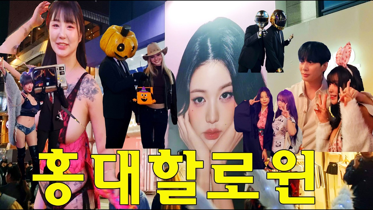 2025 역대급 많은 인파가 몰린  홍대할로윈🎃🧛‍♂️#halloween  #cosplay  #할로윈 #코스프레 #홍대 #seoul #이태원 #진격의거인 #귀멸의칼날