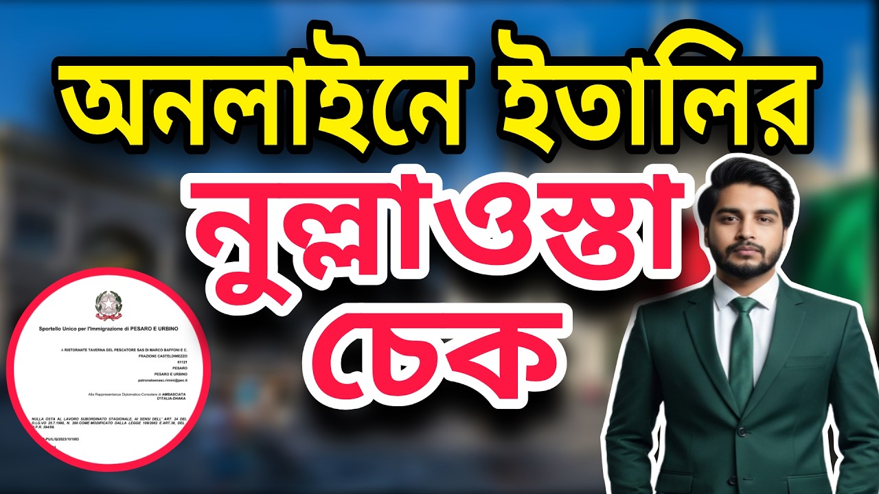 ​How to Check Italy Nulla Osta 2026 | ইতালির নুল্লাওস্তা চেক করার সঠিক নিয়ম | Travels Tech BD