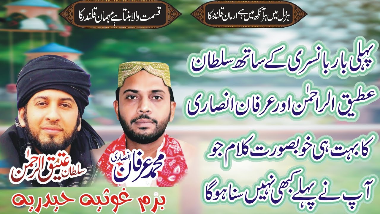 Sultan Atiq-ur-Rehman or Irfan Ansari ka bhot hi kubsort klam