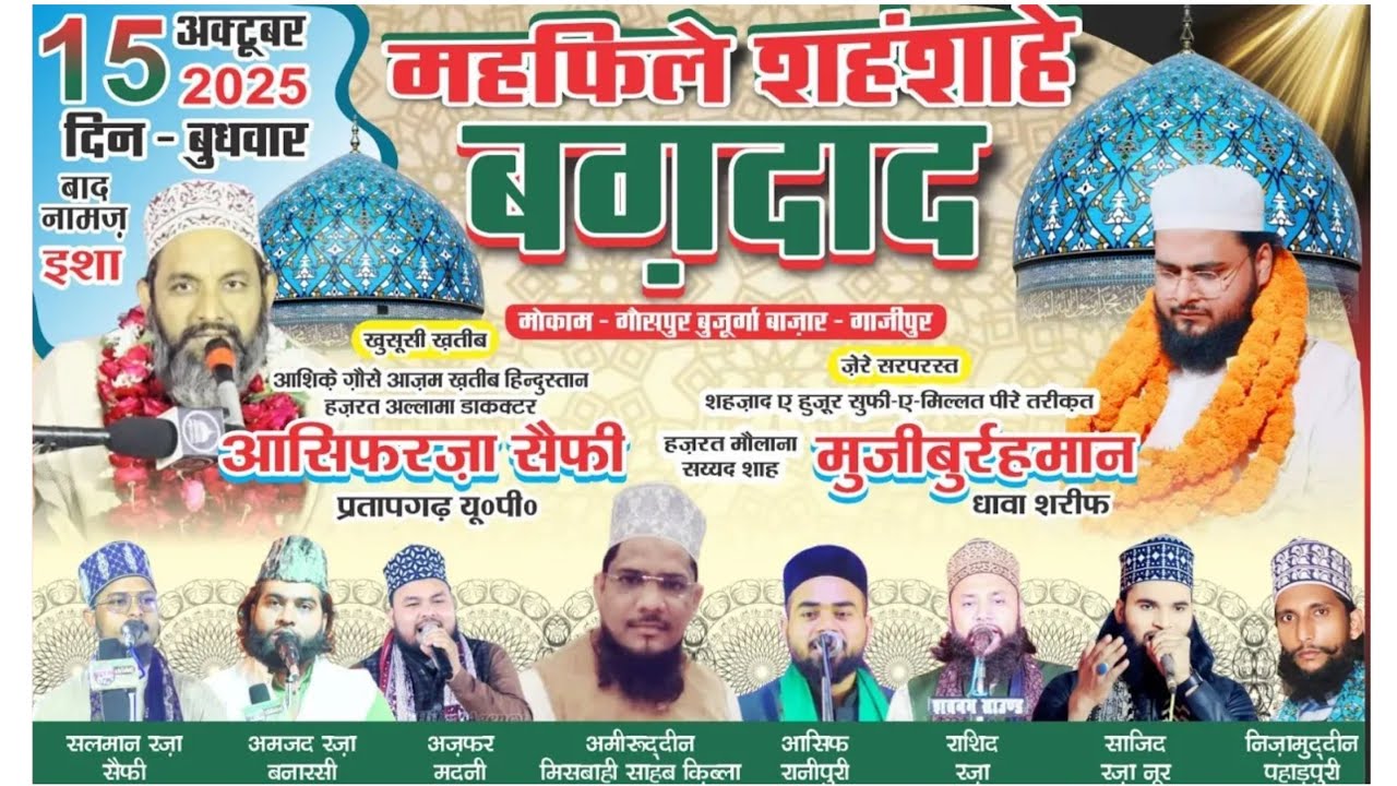 🔴LIVE: शहंशाहे बग़दाद कांफ्रेंस बुजुर्गा जलसा Asif Raza Saifi Live Gauspur Buzurga Live