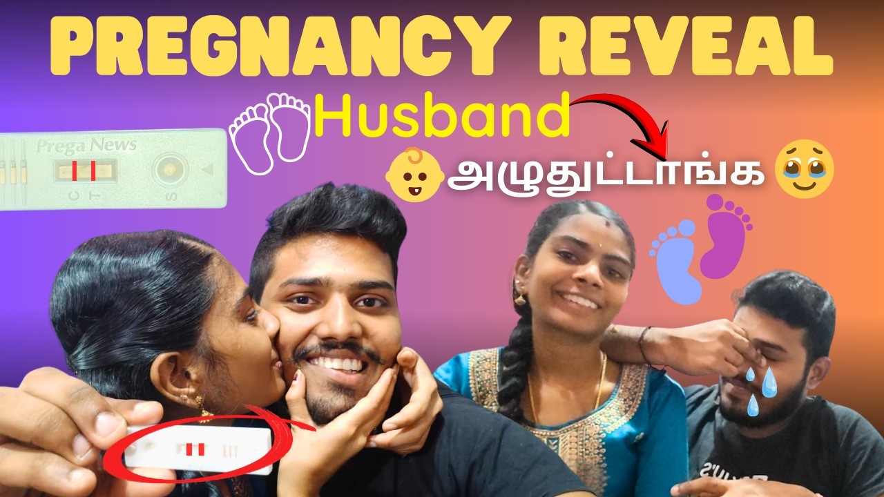 Husband அழுதுட்டாங்க! 😭 கடைசியில் எங்க கனவு நனவாயிடுச்சு!  Pregnancy Reveal to Husband ❤️