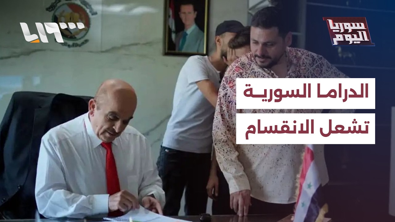 دراما السجون السورية تشعل الانقسام