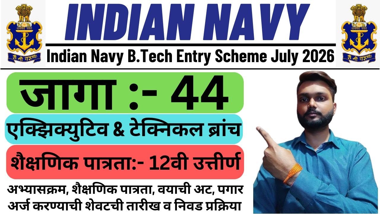 Indian Navy 10+2 B.Tech Cadet Entry Scheme July 2026 | Indian Navy Recruitment 2026 | Navy Bharti |