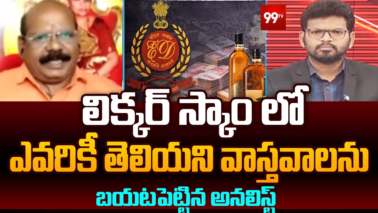 Political Analyst Mastan Rao Revealed Shocking Truths about AP Liquor Scam | 99TV Telugu