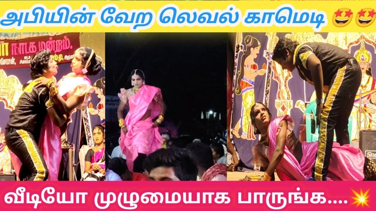 👉காமெடி புயல்💥அபி வில்லி🤩அவர்களின்🎉புகழ் பெற்ற || jeeva nadaga mandram🤣🤣.....2025 