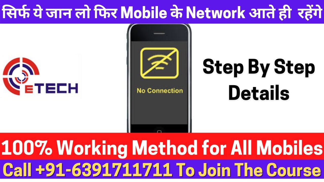 Network Solution For all Basic phone & Smartphone | #etechinstitute