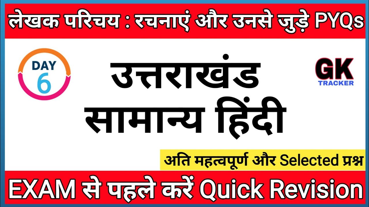 General Hindi Topicwise MCQs | Uksssc/Ukpsc SI Exam | Rajpal singh Book's Hindi MCQs | Gk Tracker
