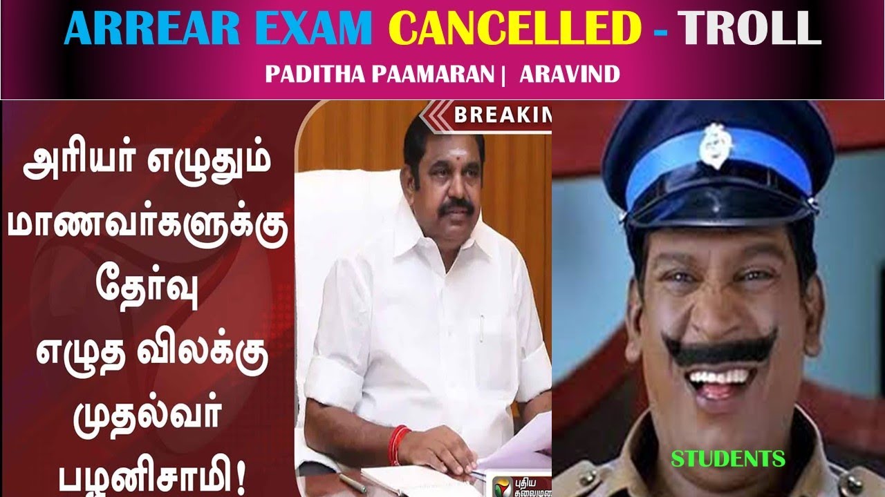 ARREAR EXAM CANCELLED -Troll | Paditha Paamaran | AK #64