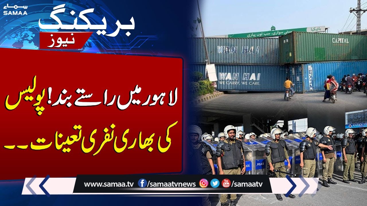 High Alert in Lahore | Roads Blocked, Police Deployed | SAMAA TV