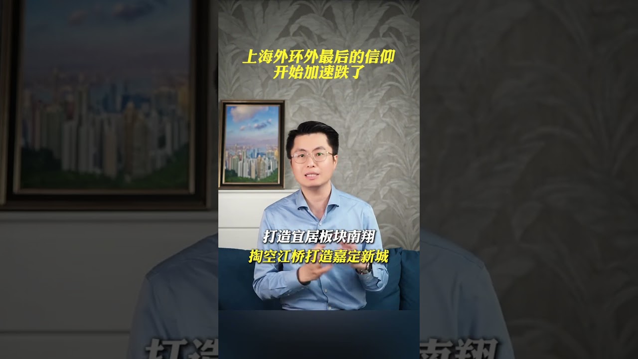 上海外环外最后的信仰，开始加速跌了...