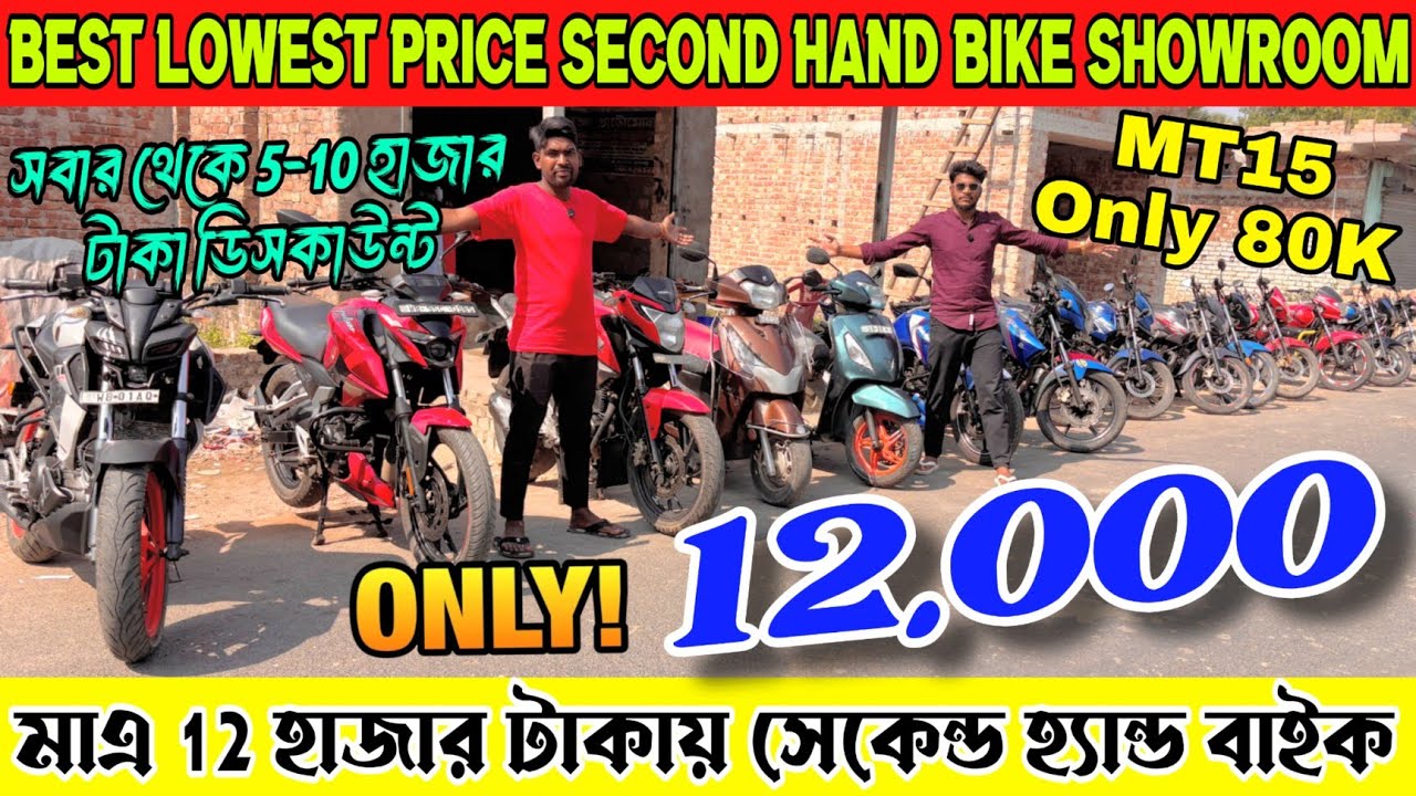 Best Lowest Price Second Hand Bike Showroom | মাএ 12 হাজার টাকায় সেকেন্ড হ্যান্ড বাইক | Used Bike