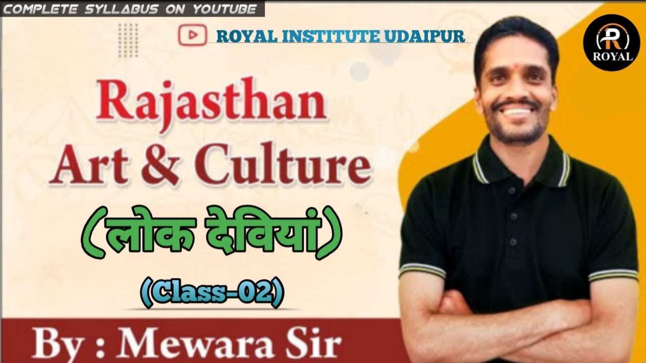 राजस्थान की लोक देवियां | Part - 2 | Rajasthan Art And Culture | #कृषि_पर्यवेक्षक #rajasthangk2026