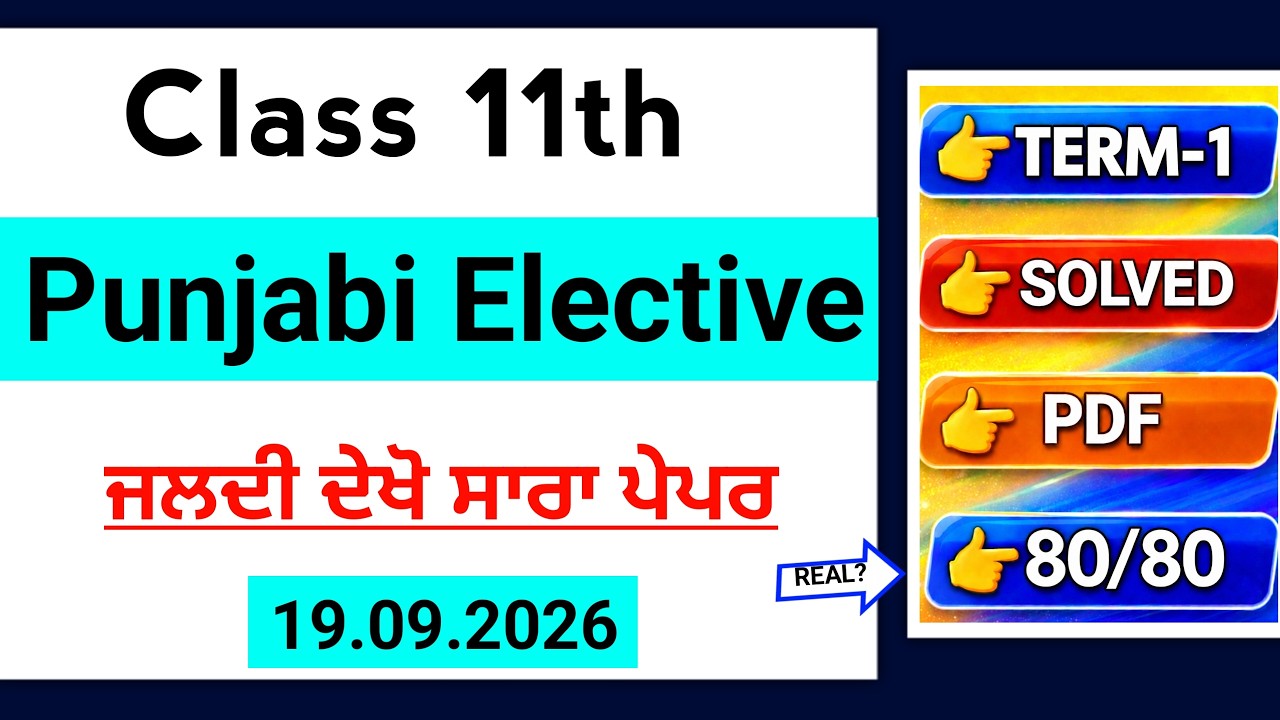PSEB 11th Punjabi Elective september paper 2026 | 19 September Full Solved | 11th Punjabi paper 2026