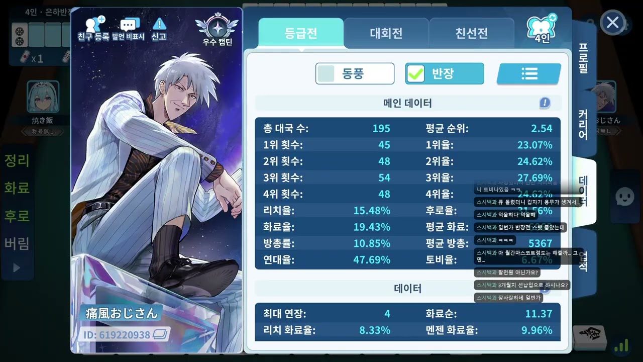 [마작일번가/Riichi City] 2026.01.30