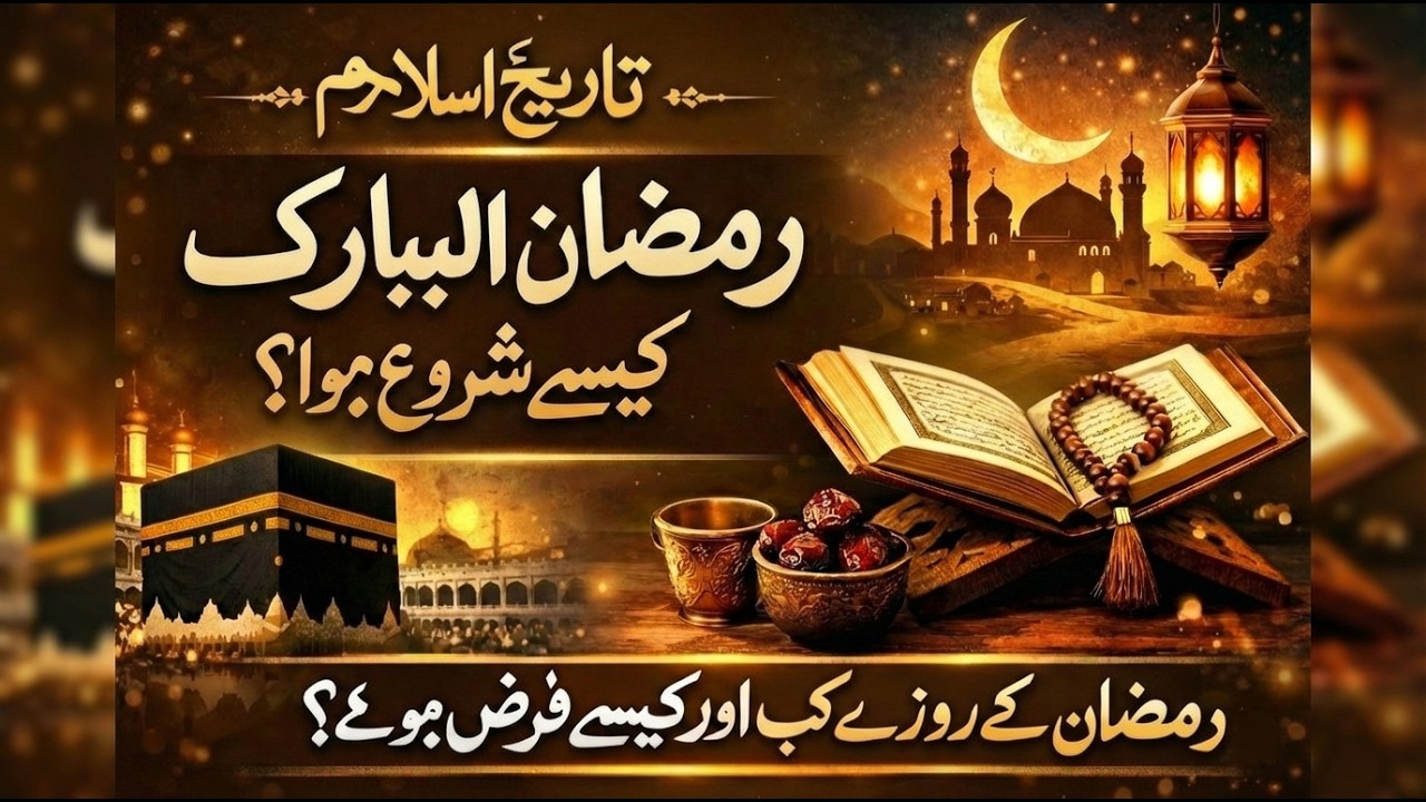 History of Fasting | The Untold Story of the First Ramadan in Islam (2 Hijri)