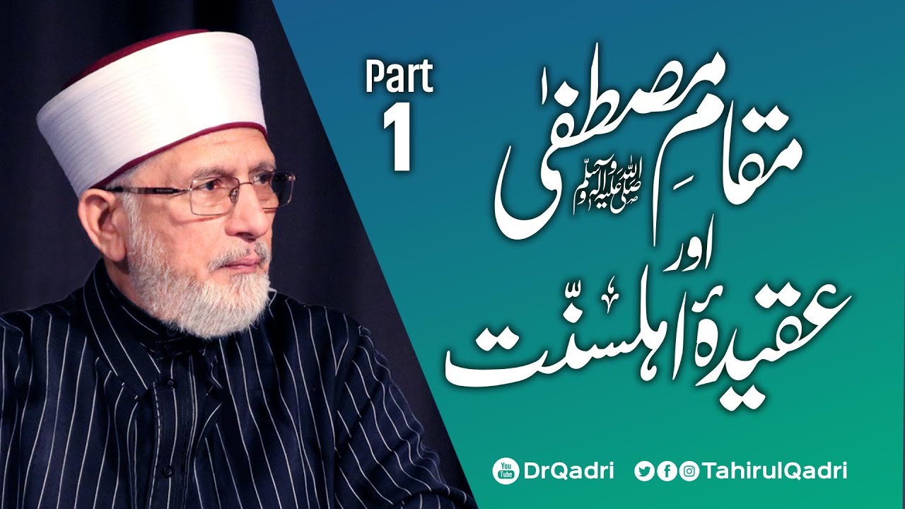 Part -01 | Maqam e Mustafa ﷺ aur Aqida Ahle Sunnat | Sunni Conference 2013 | Birmingham