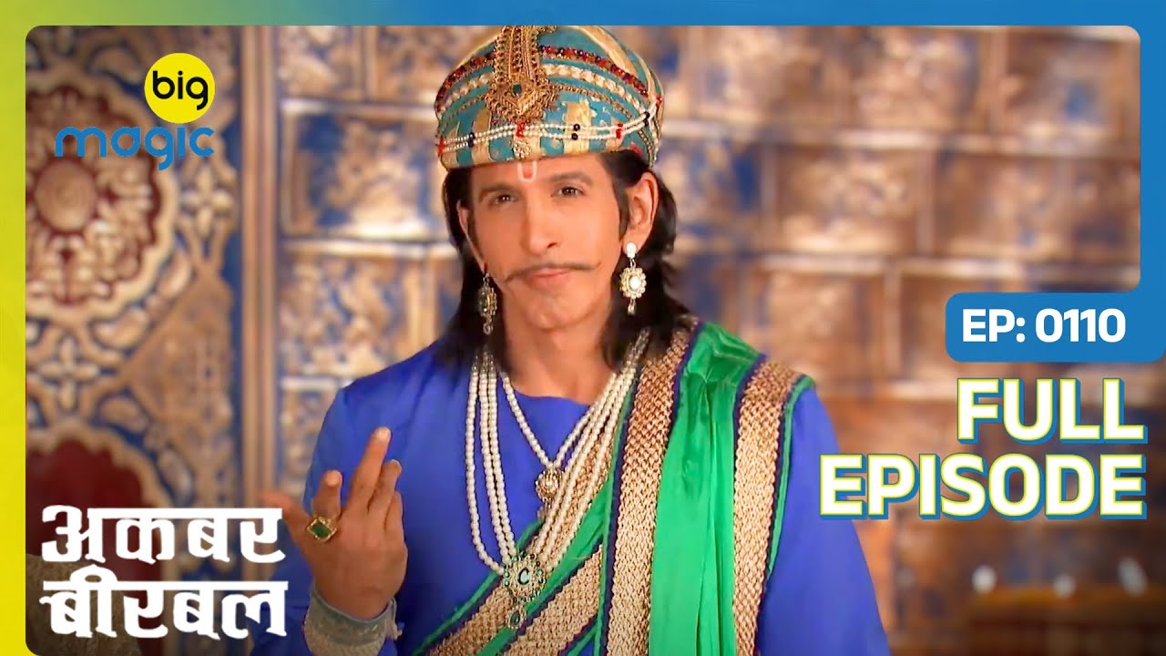 Akbar की जगह अब कौन करेगा इन्साफ? | Akbar Birbal - S02 | Full Ep. 110 | Big Magic