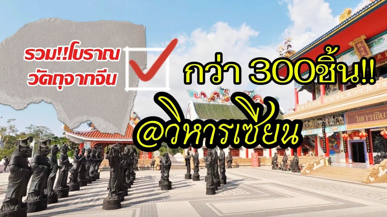 รวมโบราณวัตถุหาดูยาก กว่า300ชิ้น!! จากจีน @มีอะไร ไปดูกัน @วิหารเซียน