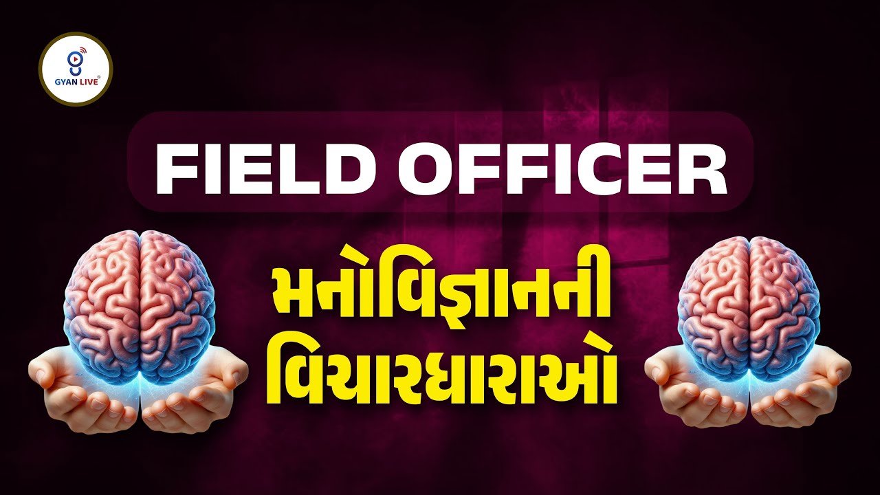 FIELD OFFICER મનોવિજ્ઞાનની વિચારધારાઓ | LIVE@06PM #gyanlivenursing #gyanlihealth #gyanlive
