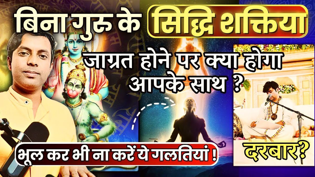 बिना गुरु के सिद्धि शक्तियां जाग्रत हुई तो अब कैसे कंट्रोल करें | कैसे दरबार लगाएं By Vikas Saini
