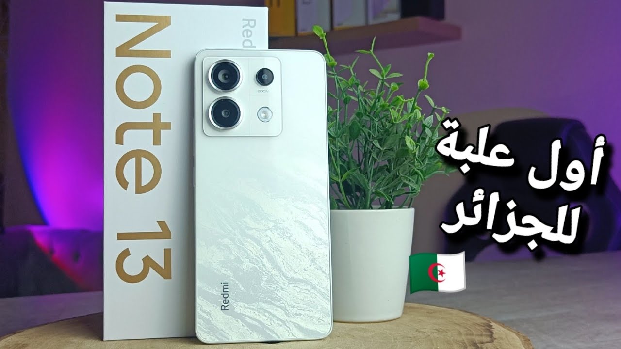 Redmi Note 13 Pro 🔥 أول علبة للجزايريين 🇩🇿