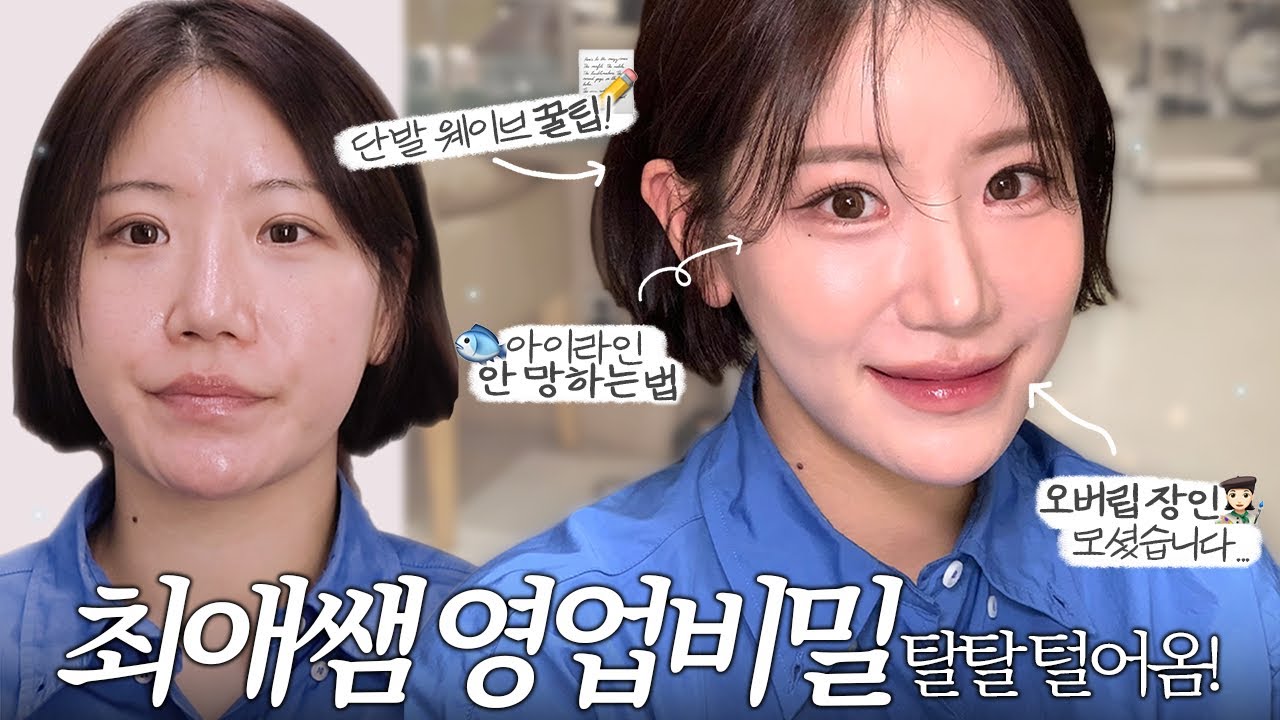 (sub) 샵만 40곳 넘게 다녀본 사람의 최애 원픽 샵❤️‍🔥 (요즘 핫한 웨딩샵, 단발머리 고데기 꿀팁 가득)
