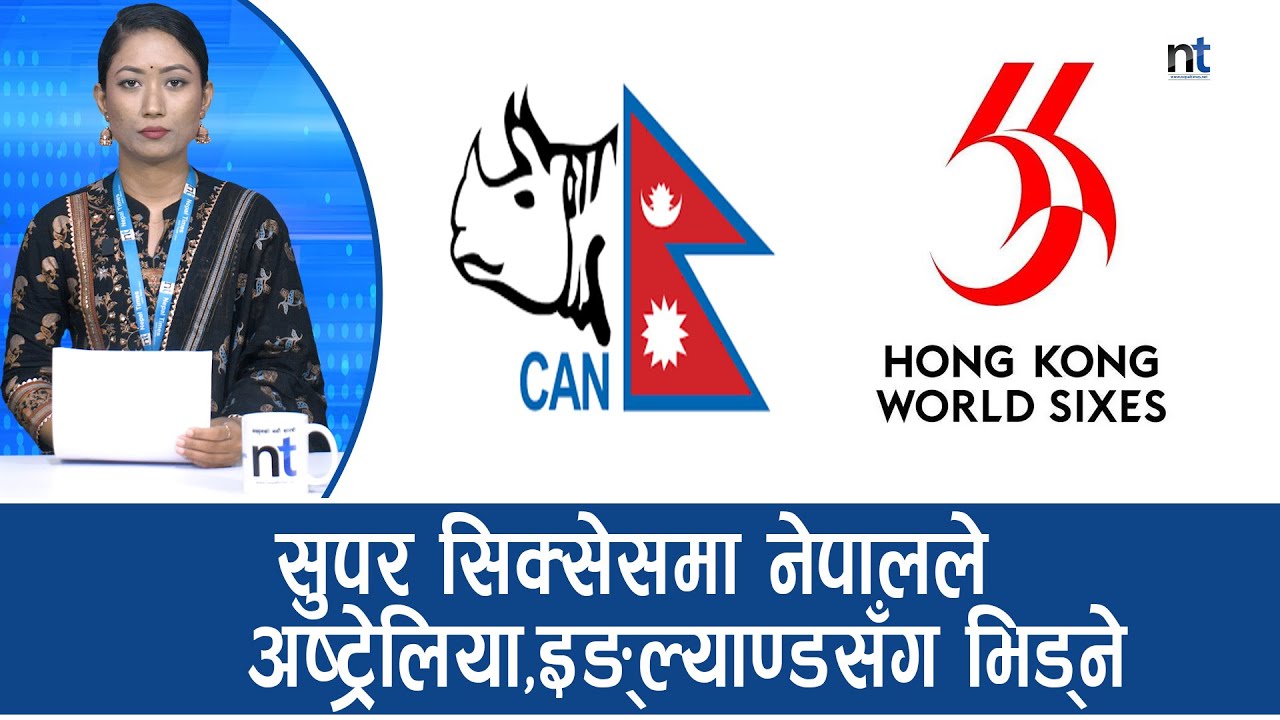 ७ वर्षपछि फर्कियो Hong Kong Cricket Sixes, के छ नियम ?|| Nepal Times