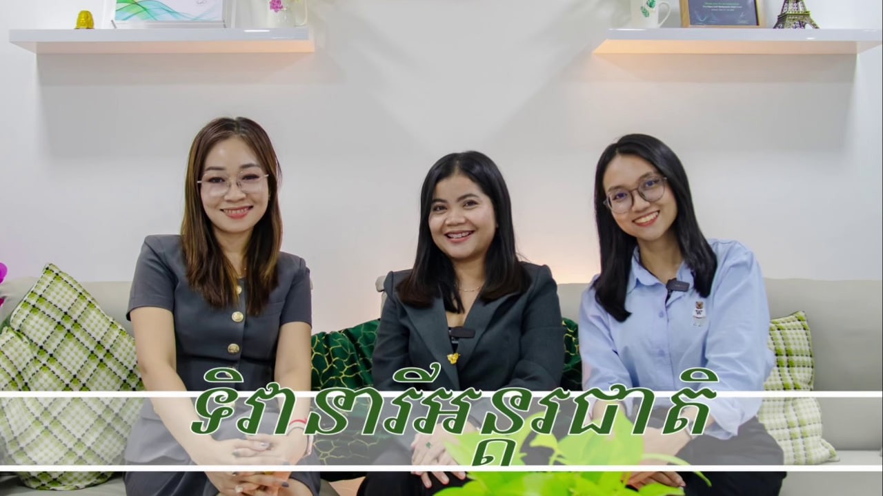 អបអរសាទរ ទិវានារីអន្តរជាតិ