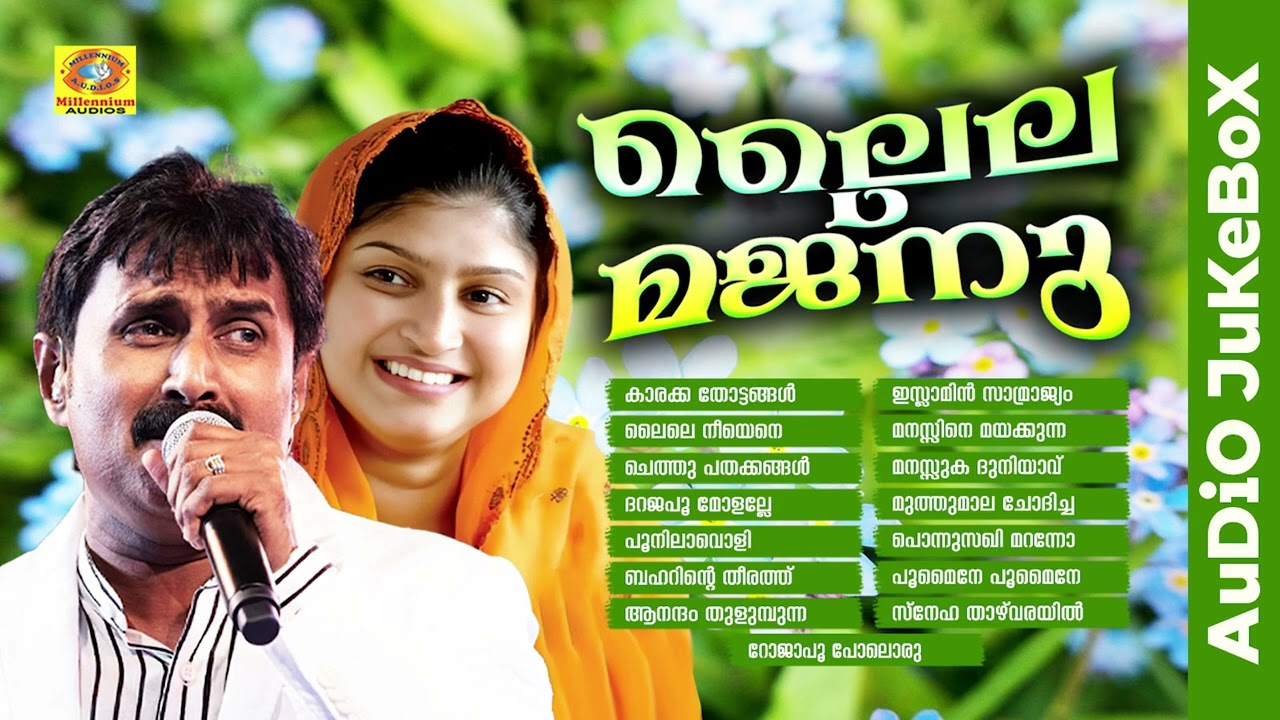 കണ്ണൂർ ഷരീഫ്  , രഹ്ന ആലപിച്ച എക്കാലത്തെയും മികച്ച മാപ്പിളപ്പാട്ടുകൾ | Kannur Shareef | Rahana
