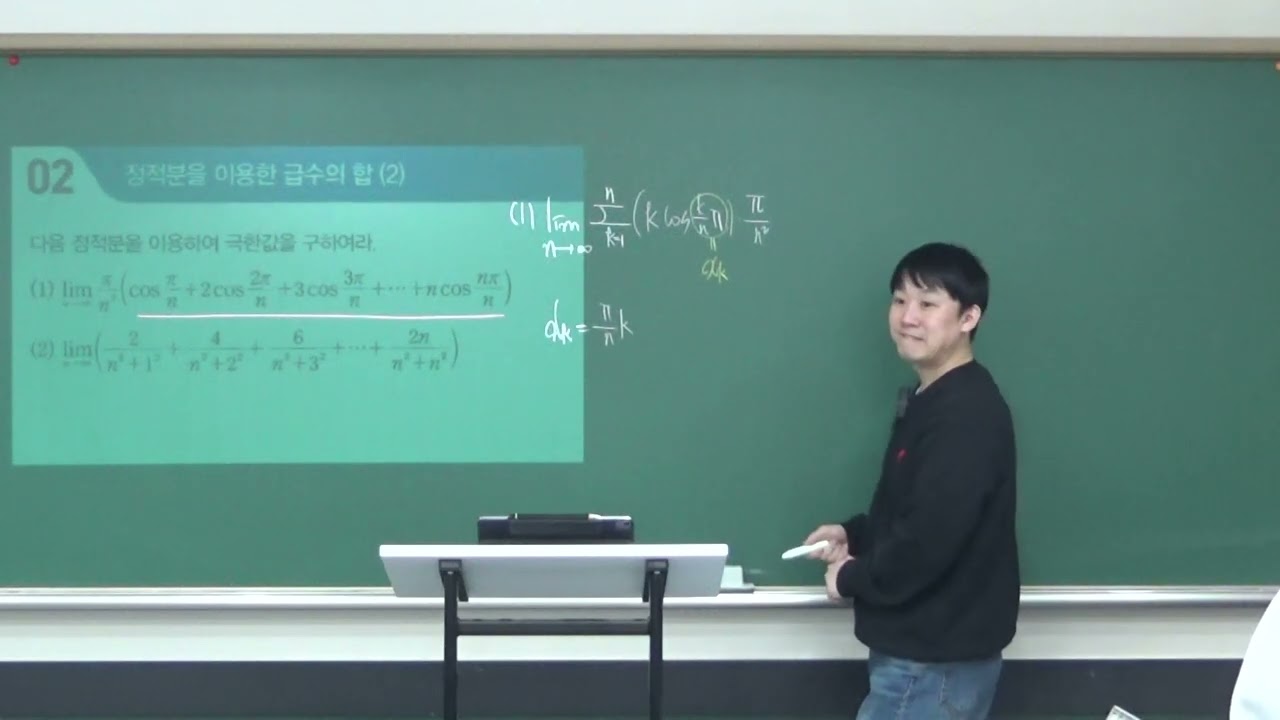 2027 미적분 개념완성 #64 정적분의 활용(2) 정적분과 급수