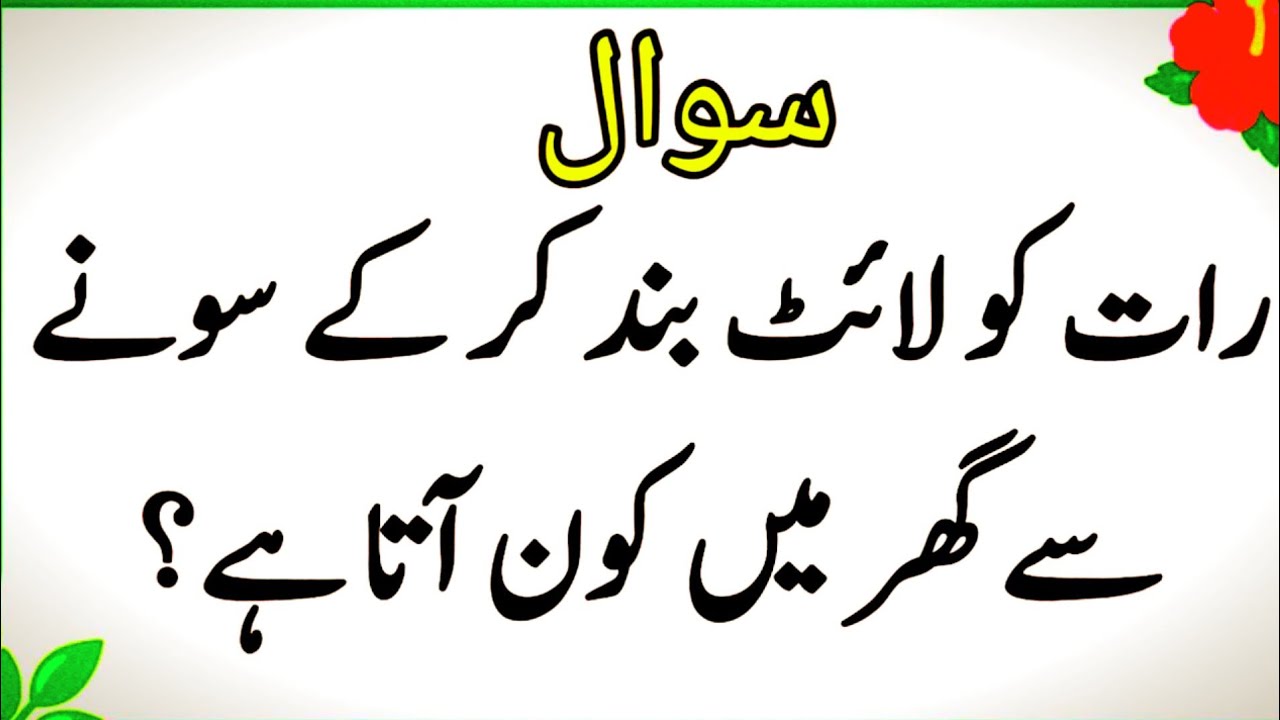 50+Islamic quiz | Islamic question answer | Islamic paheliyan | Islami quiz in urdu | quiz