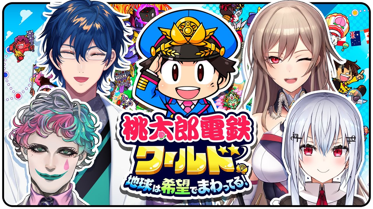 【桃太郎電鉄ワールド】年末なので世界旅行に行きます！！【にじさんじ】